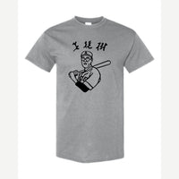 Baseball Nerd (Kanji) — Classic Tee / Sport Grey