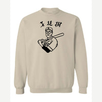 Baseball Nerd (Kanji) — Crewneck Sweatshirt / Sand