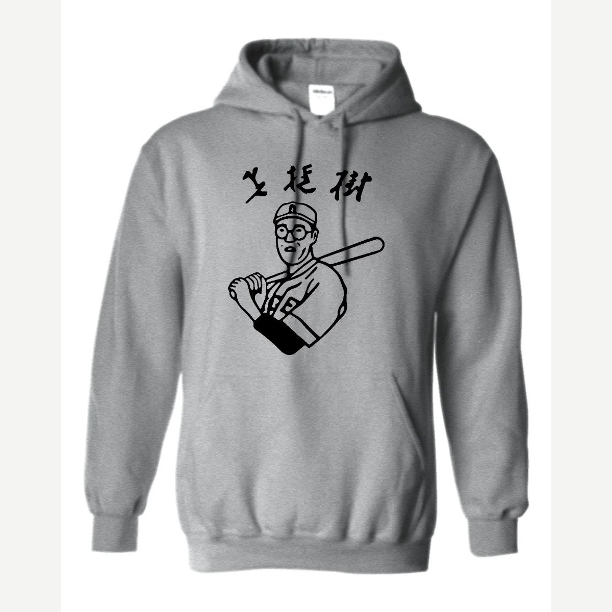 Baseball Nerd (Kanji) — Hoodie / Sport Grey
