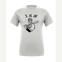 Baseball Nerd (Kanji) — Premium Tee / Athletic Heather