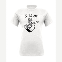 Baseball Nerd (Kanji) — Premium Tee / White