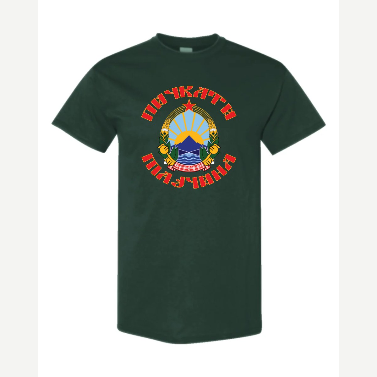Macedonia Crest — Classic Tee / Forest Green