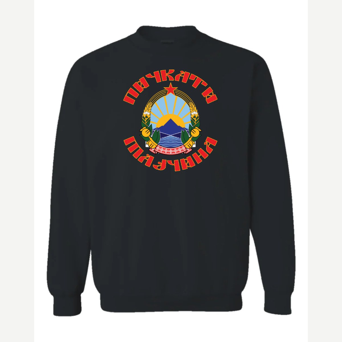 Macedonia Crest — Crewneck Sweatshirt / Black